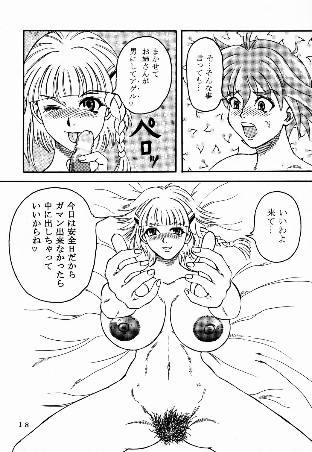 [Fetish samurai]Love-holic page 16 full