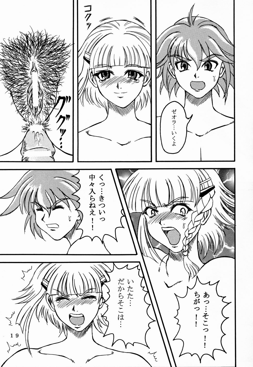 [Fetish samurai]Love-holic page 17 full