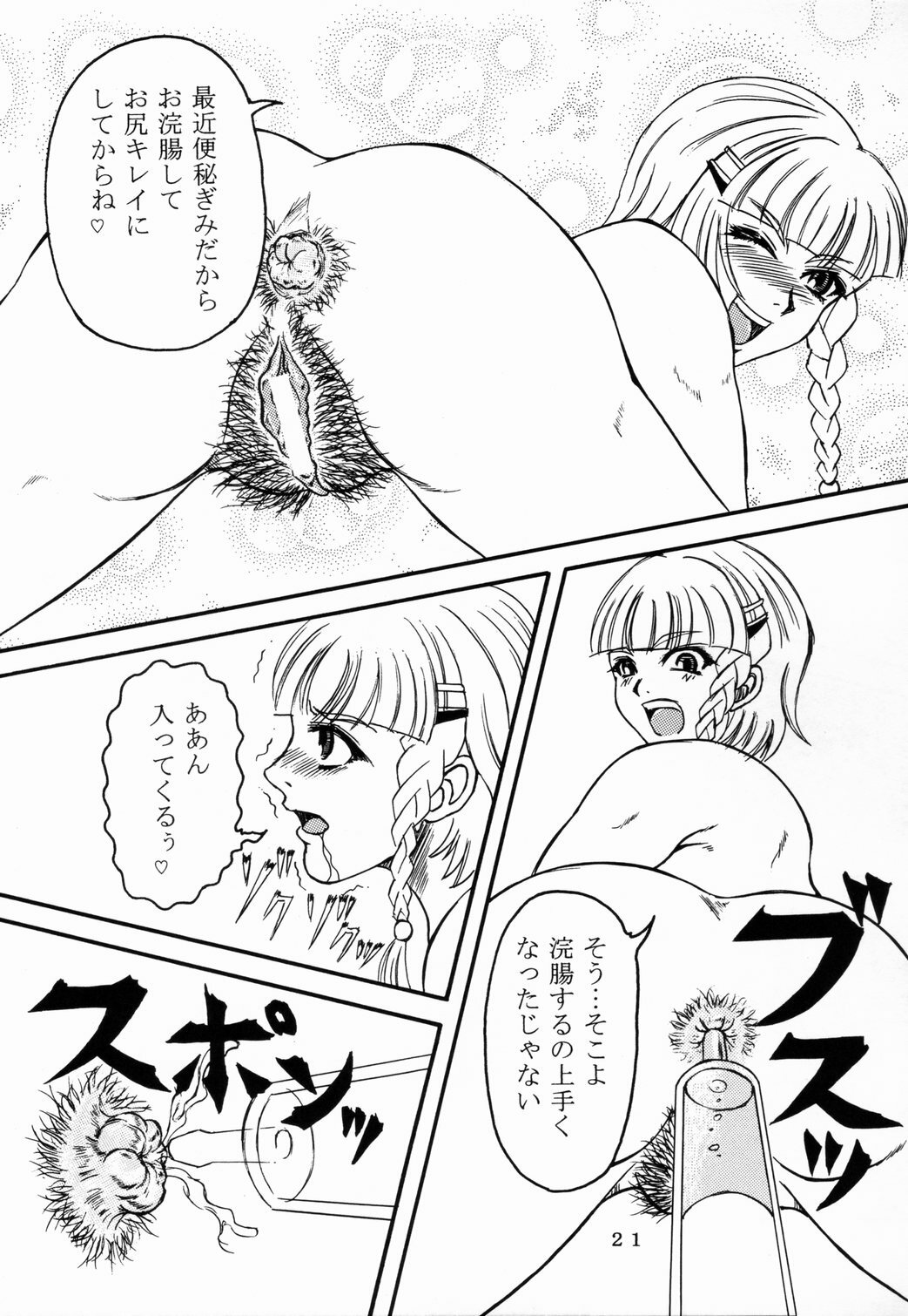 [Fetish samurai]Love-holic page 19 full