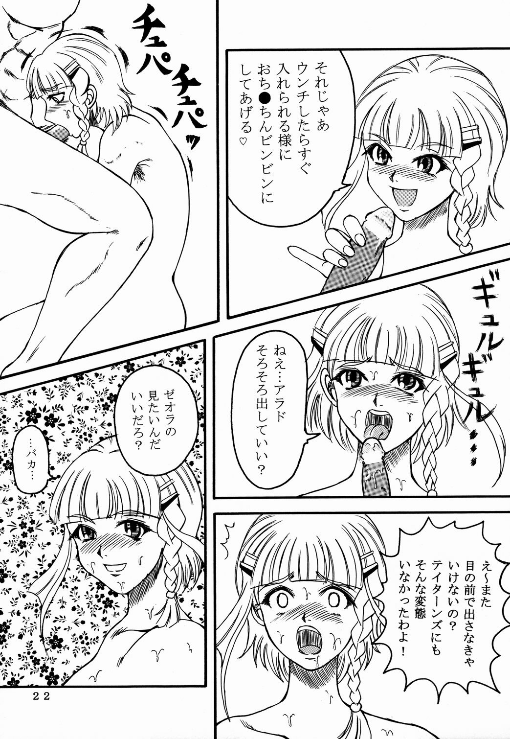 [Fetish samurai]Love-holic page 20 full