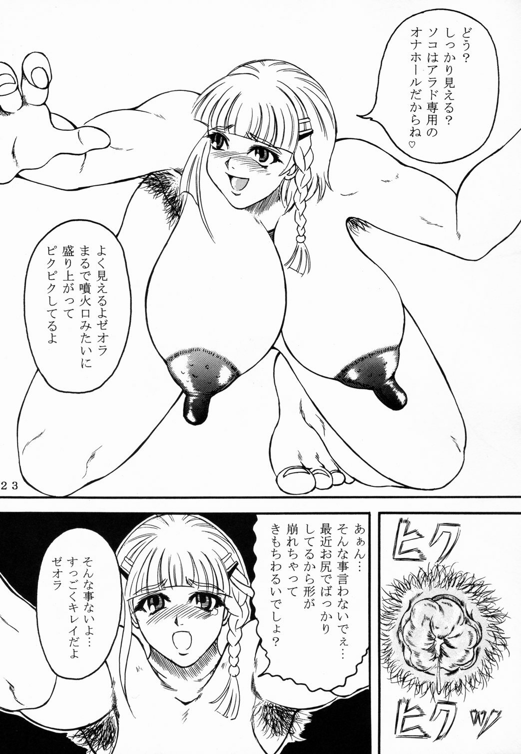 [Fetish samurai]Love-holic page 21 full