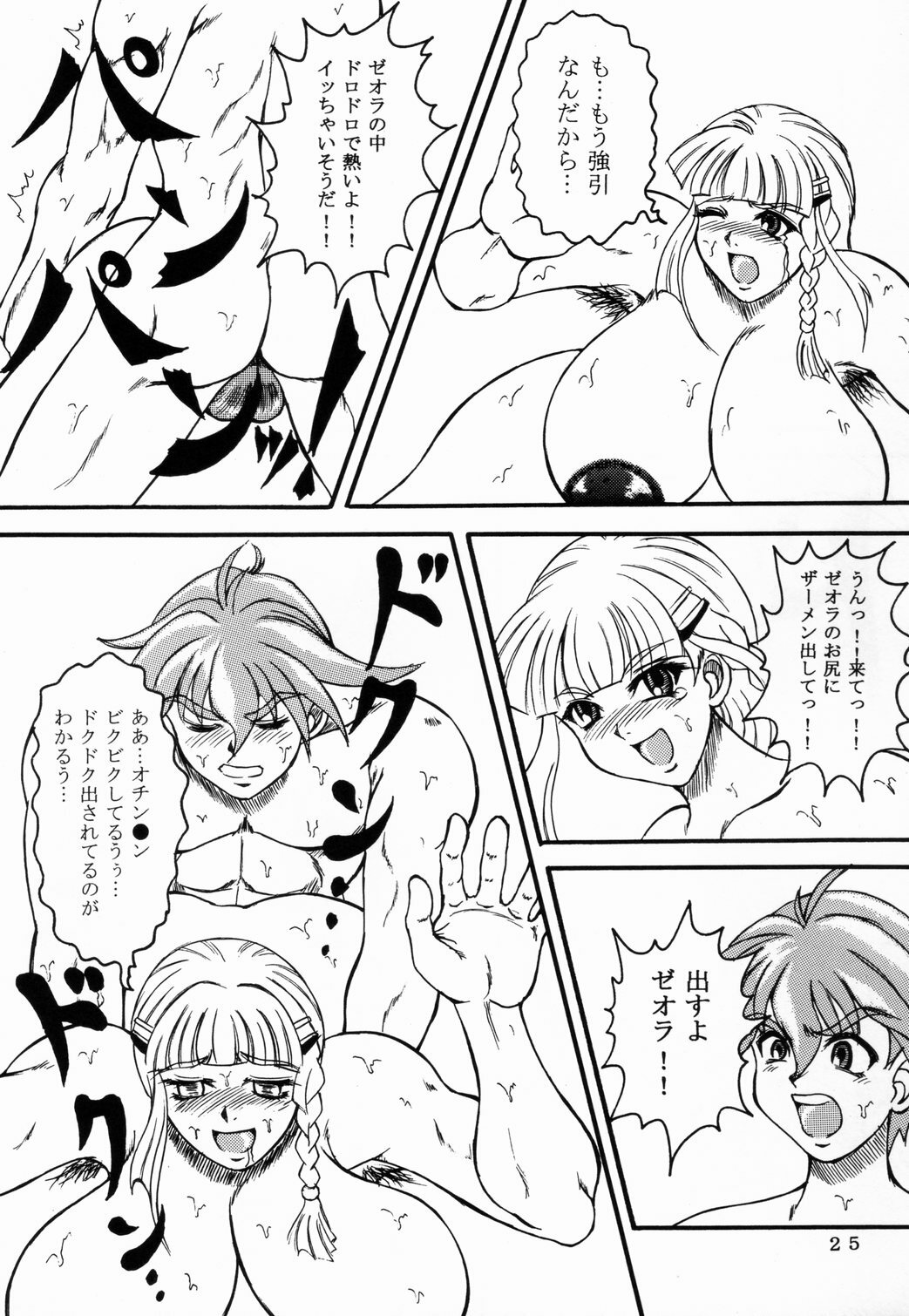 [Fetish samurai]Love-holic page 23 full