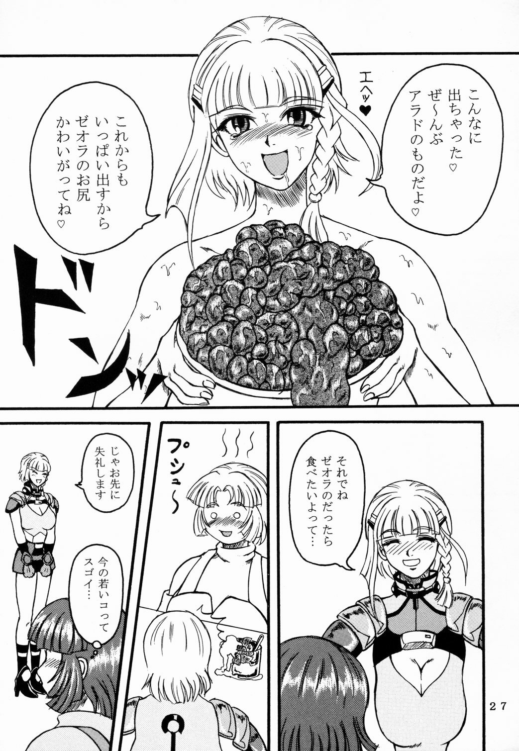 [Fetish samurai]Love-holic page 25 full