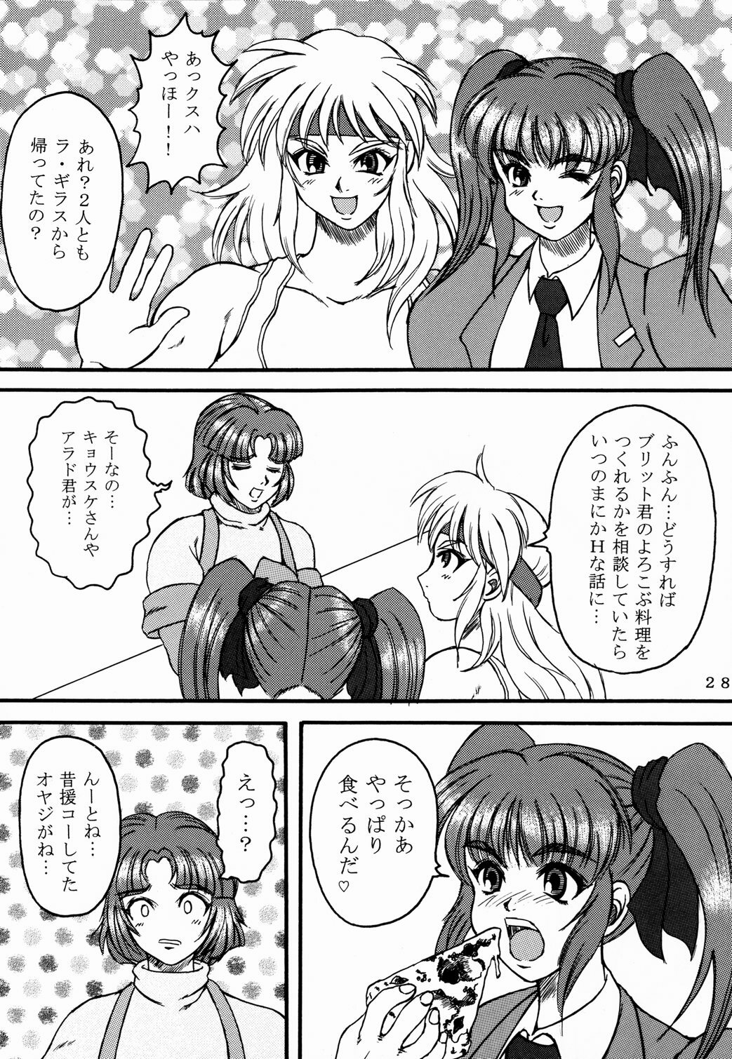 [Fetish samurai]Love-holic page 26 full