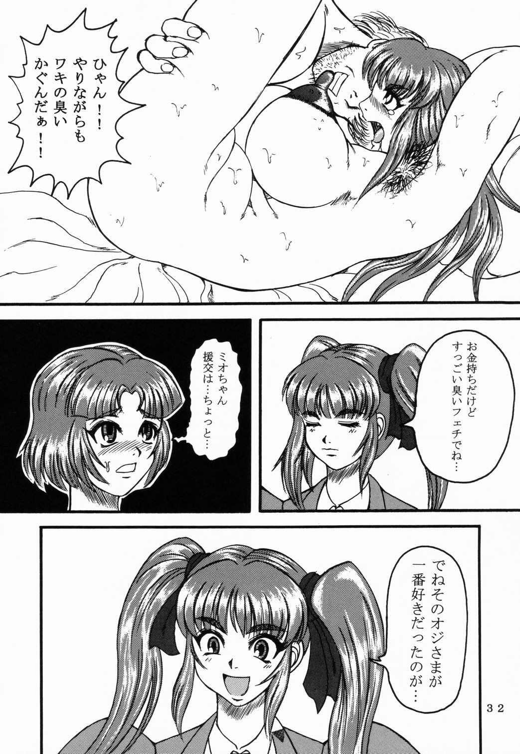 [Fetish samurai]Love-holic page 30 full