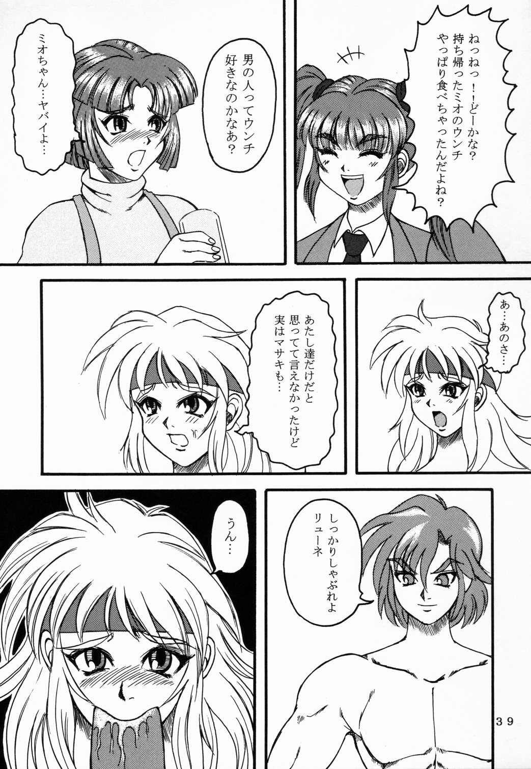 [Fetish samurai]Love-holic page 37 full