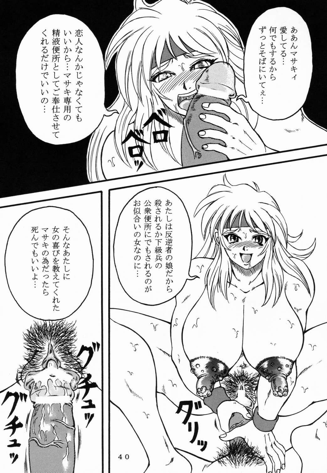 [Fetish samurai]Love-holic page 38 full