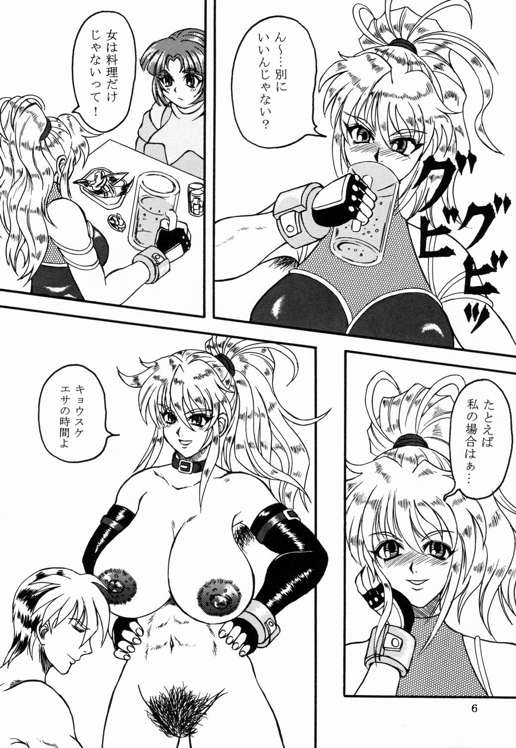 [Fetish samurai]Love-holic page 4 full