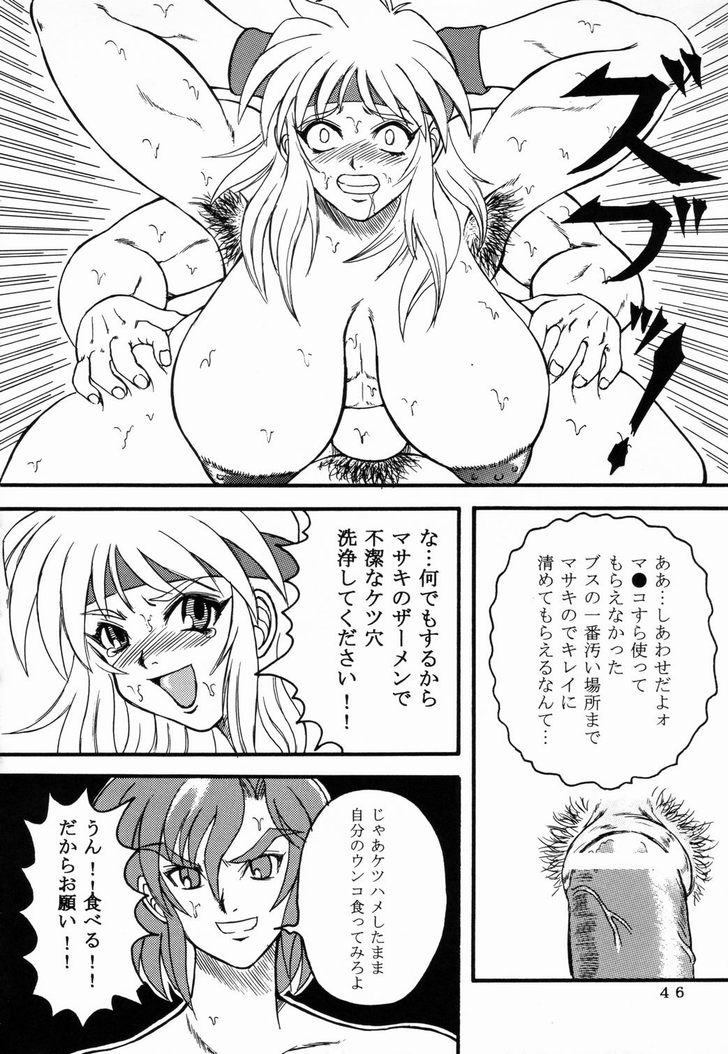 [Fetish samurai]Love-holic page 44 full