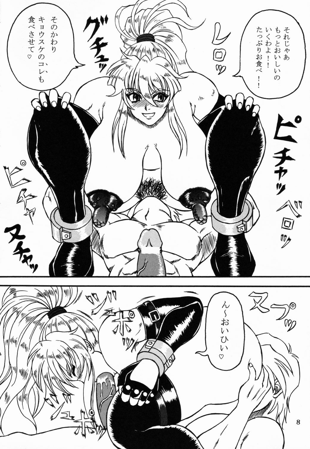 [Fetish samurai]Love-holic page 6 full