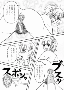 [Fetish samurai]Love-holic - page 19