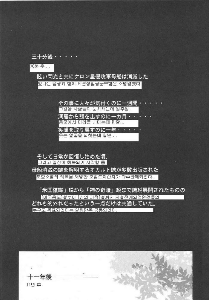 (C64) [Studio Kimigabuchi (Kimimaru)] Hikari no Kuni | 빛의 나라 (Keroro Gunsou) [Korean] page 84 full
