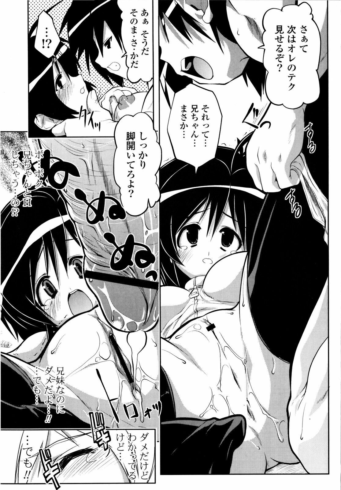 [Gyonikun] Imouto Matsuri - Sister Festival page 118 full