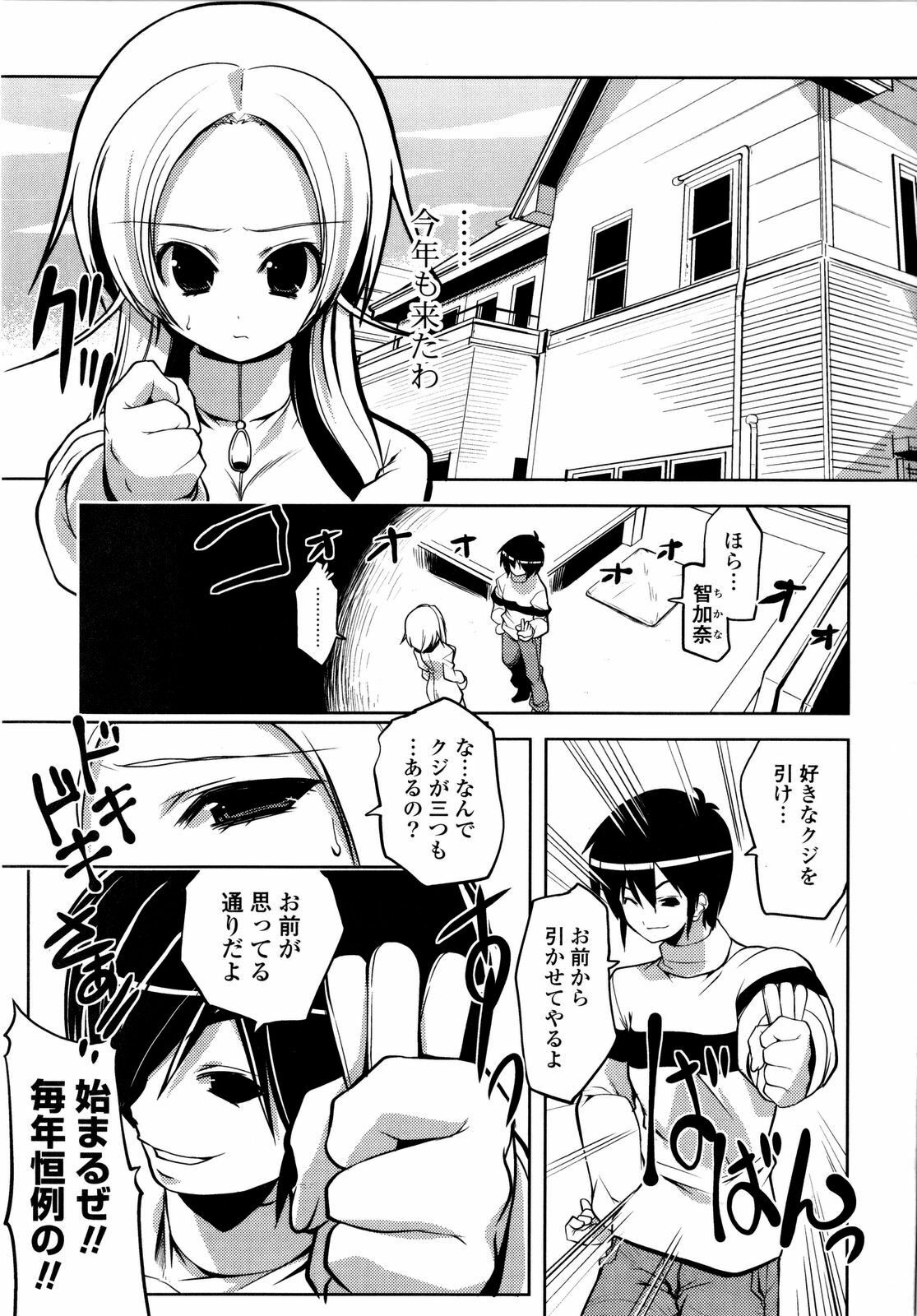[Gyonikun] Imouto Matsuri - Sister Festival page 126 full