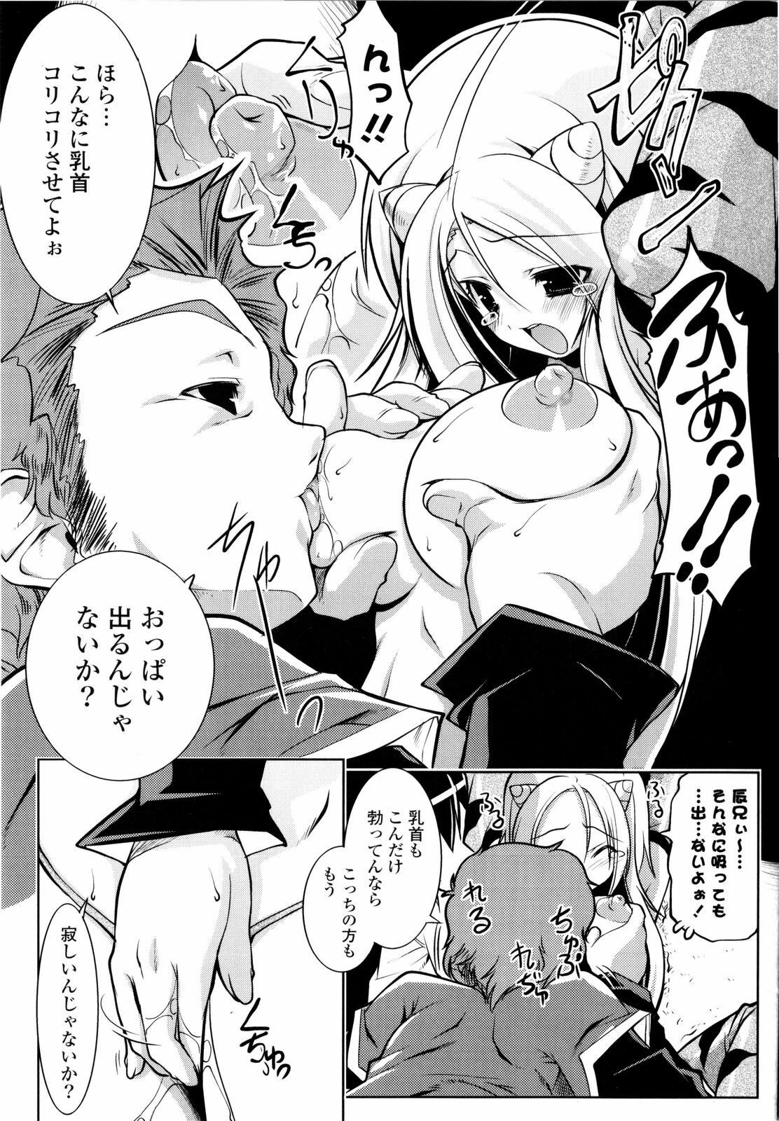 [Gyonikun] Imouto Matsuri - Sister Festival page 136 full