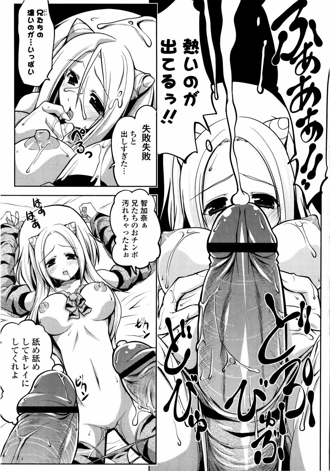 [Gyonikun] Imouto Matsuri - Sister Festival page 142 full