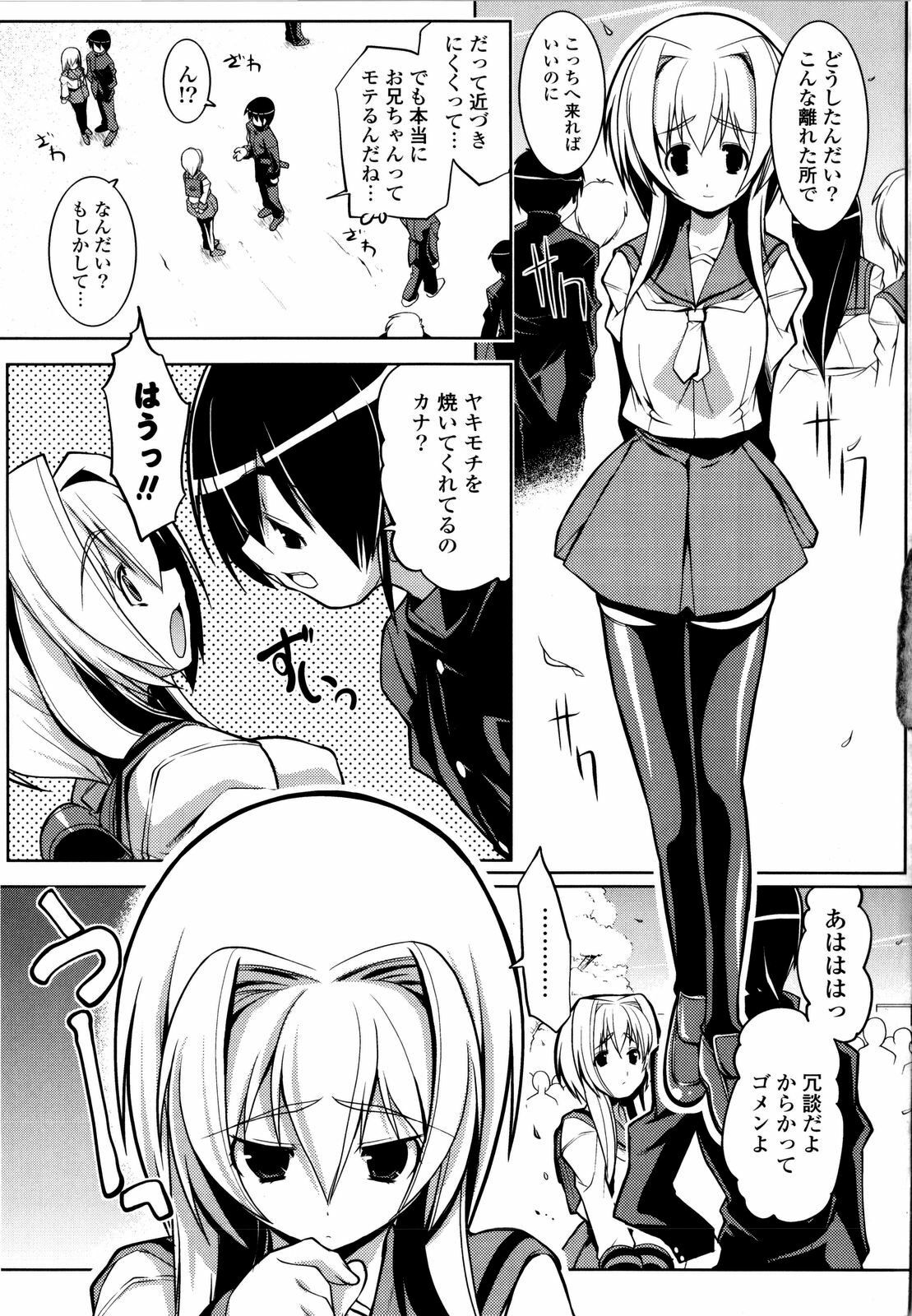 [Gyonikun] Imouto Matsuri - Sister Festival page 152 full