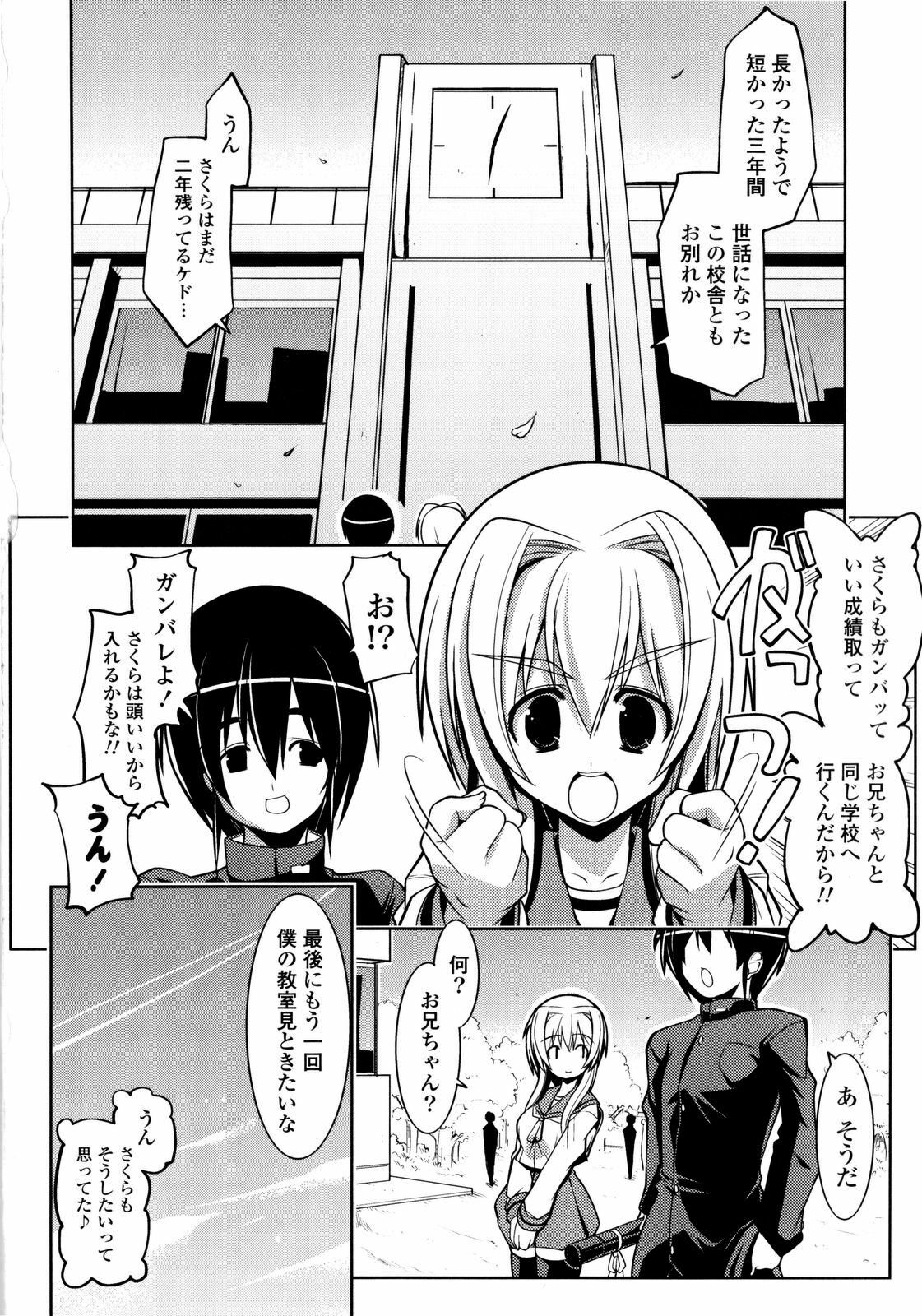 [Gyonikun] Imouto Matsuri - Sister Festival page 153 full