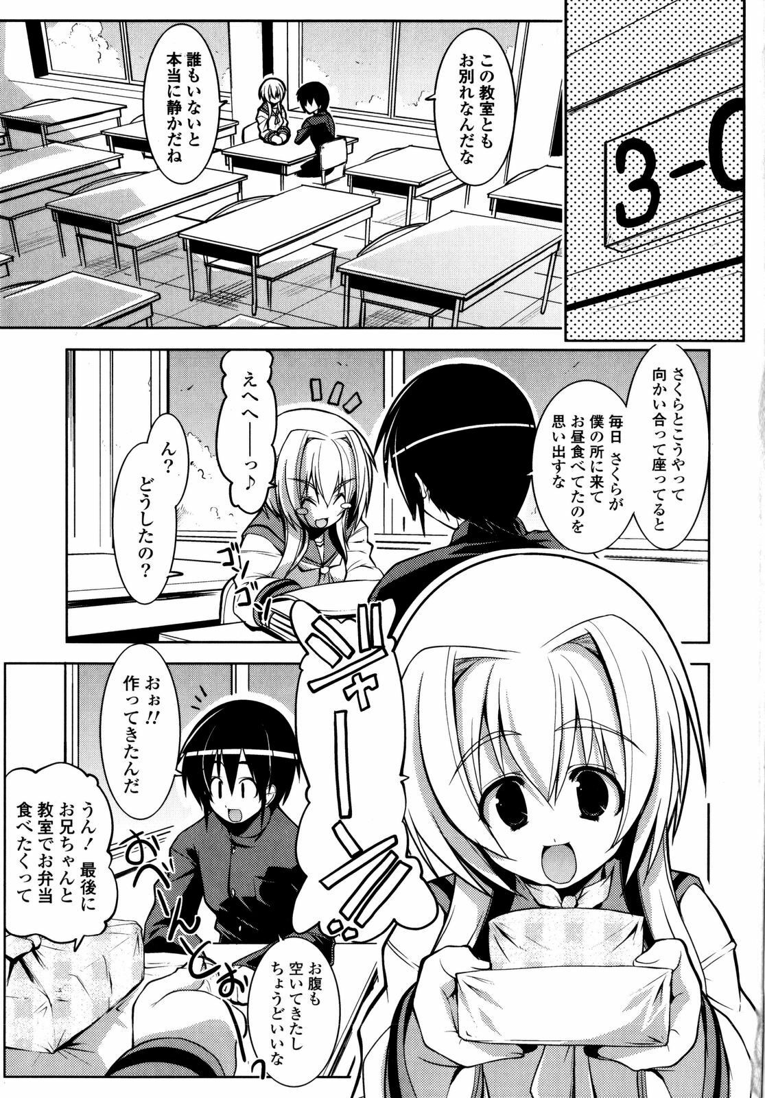 [Gyonikun] Imouto Matsuri - Sister Festival page 154 full