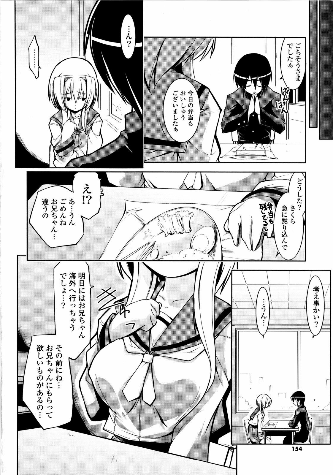 [Gyonikun] Imouto Matsuri - Sister Festival page 155 full