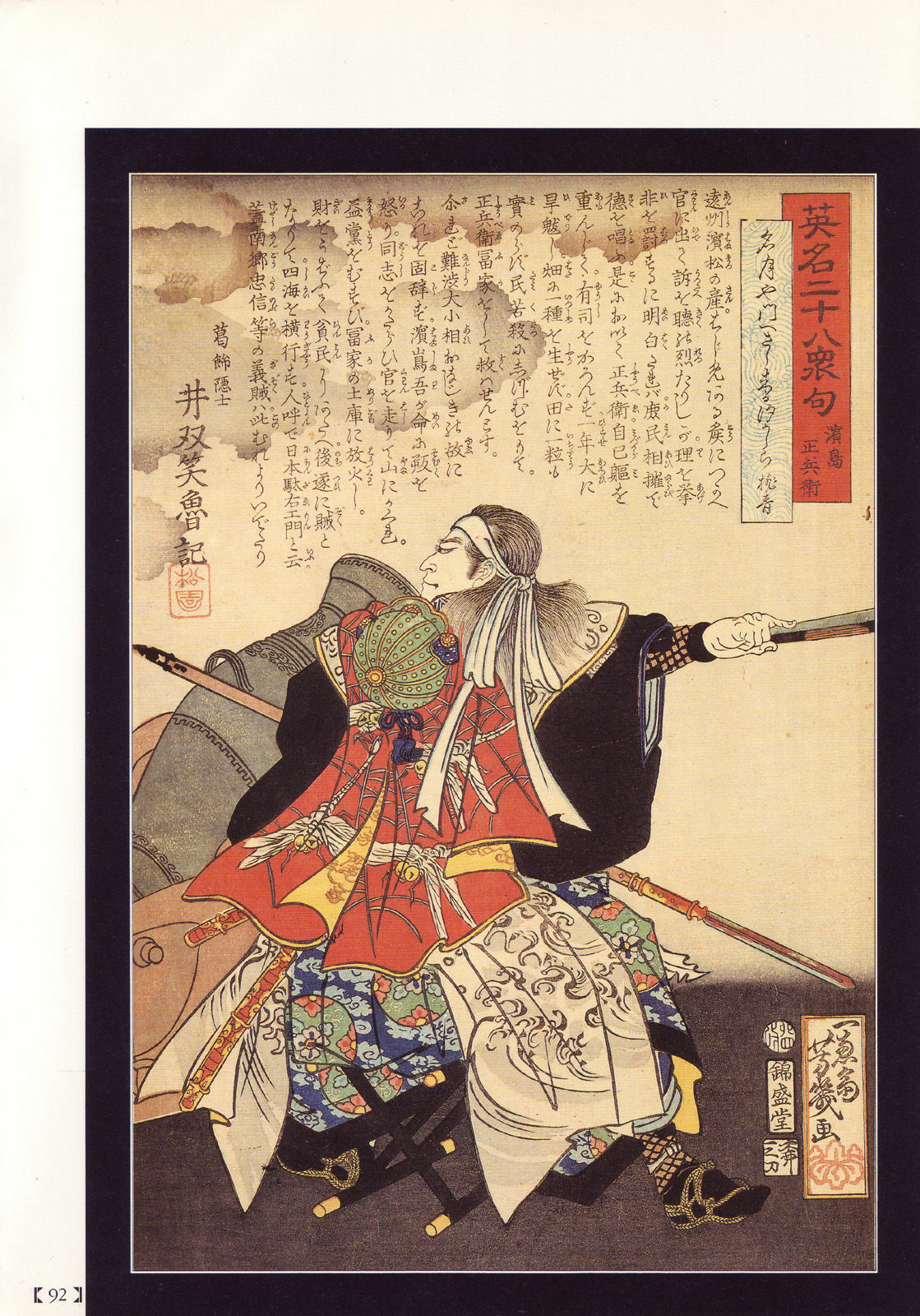 江戸昭和競作 - Bloody Ukiyo-e in 1866 & 1988 page 87 full