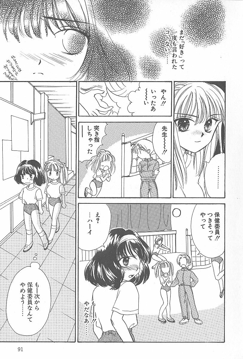 [Shikawa Yumiya] LOVE CHANT page 92 full