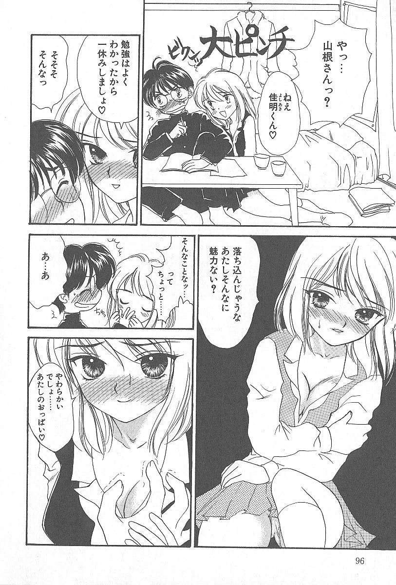 [Shikawa Yumiya] LOVE CHANT page 97 full