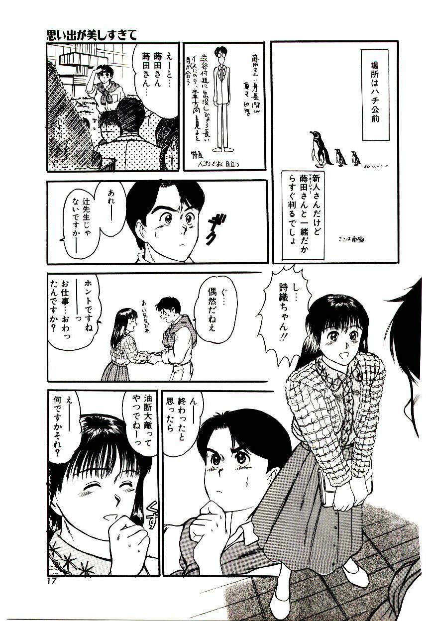 [Sano Takayoshi] Peach Scandal page 15 full