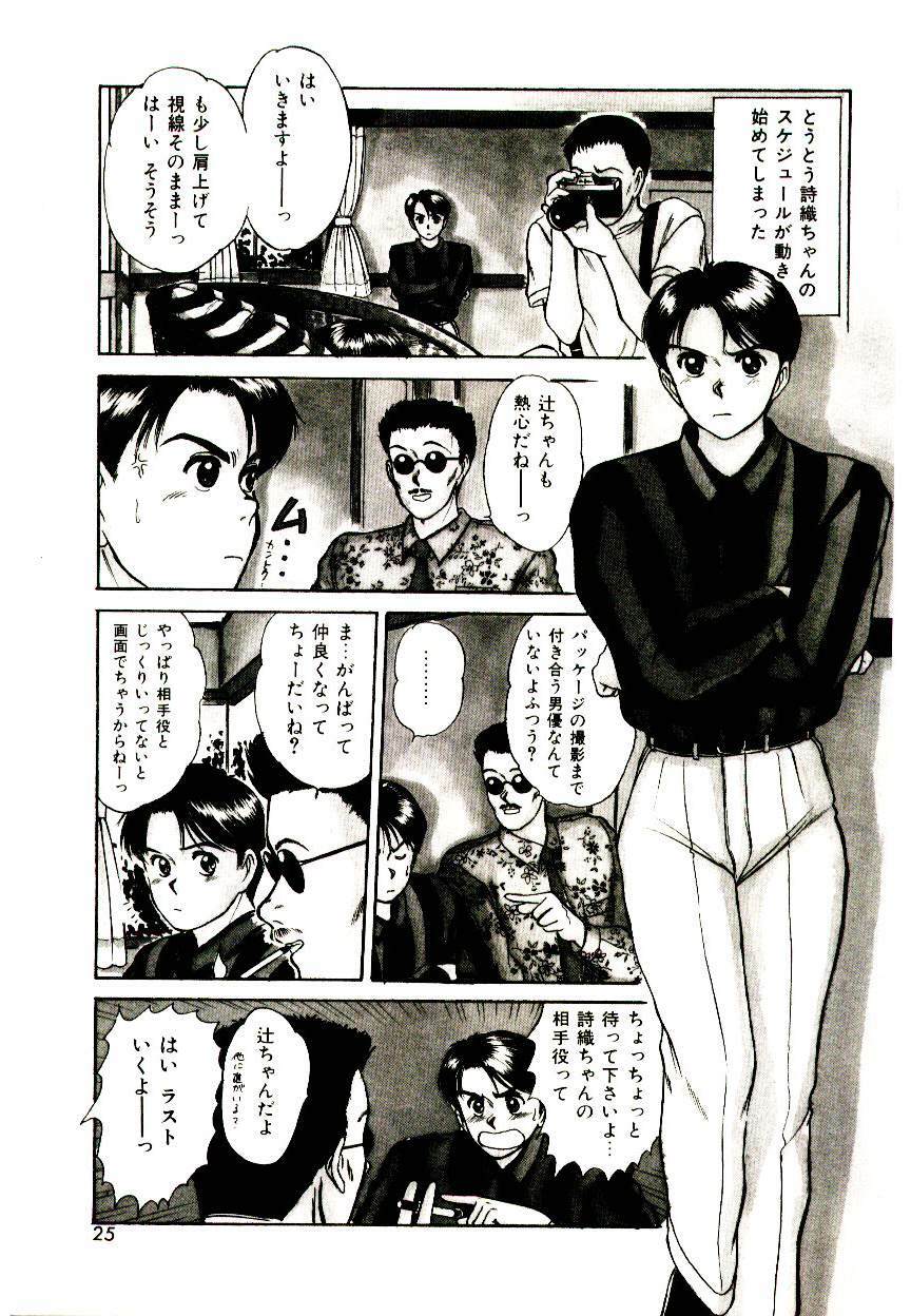 [Sano Takayoshi] Peach Scandal page 23 full