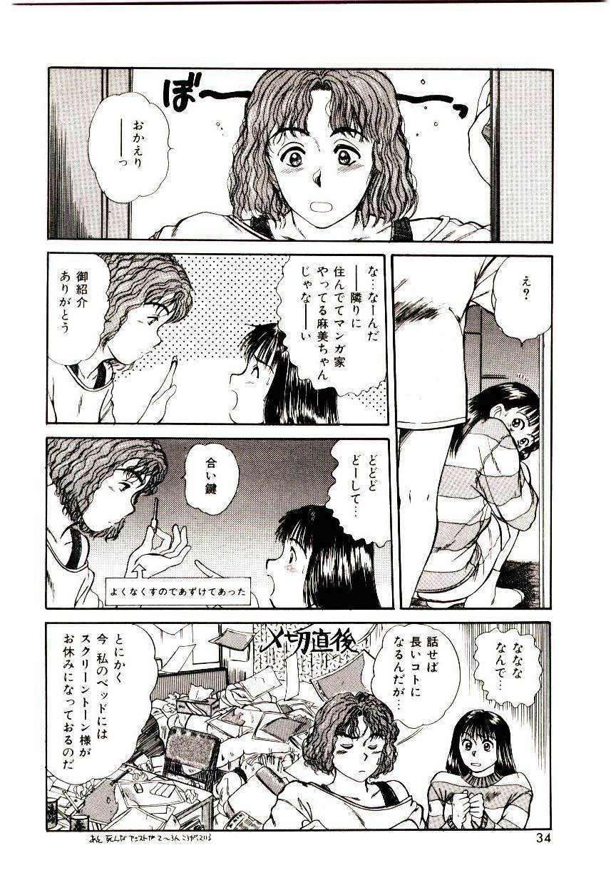 [Sano Takayoshi] Peach Scandal page 32 full