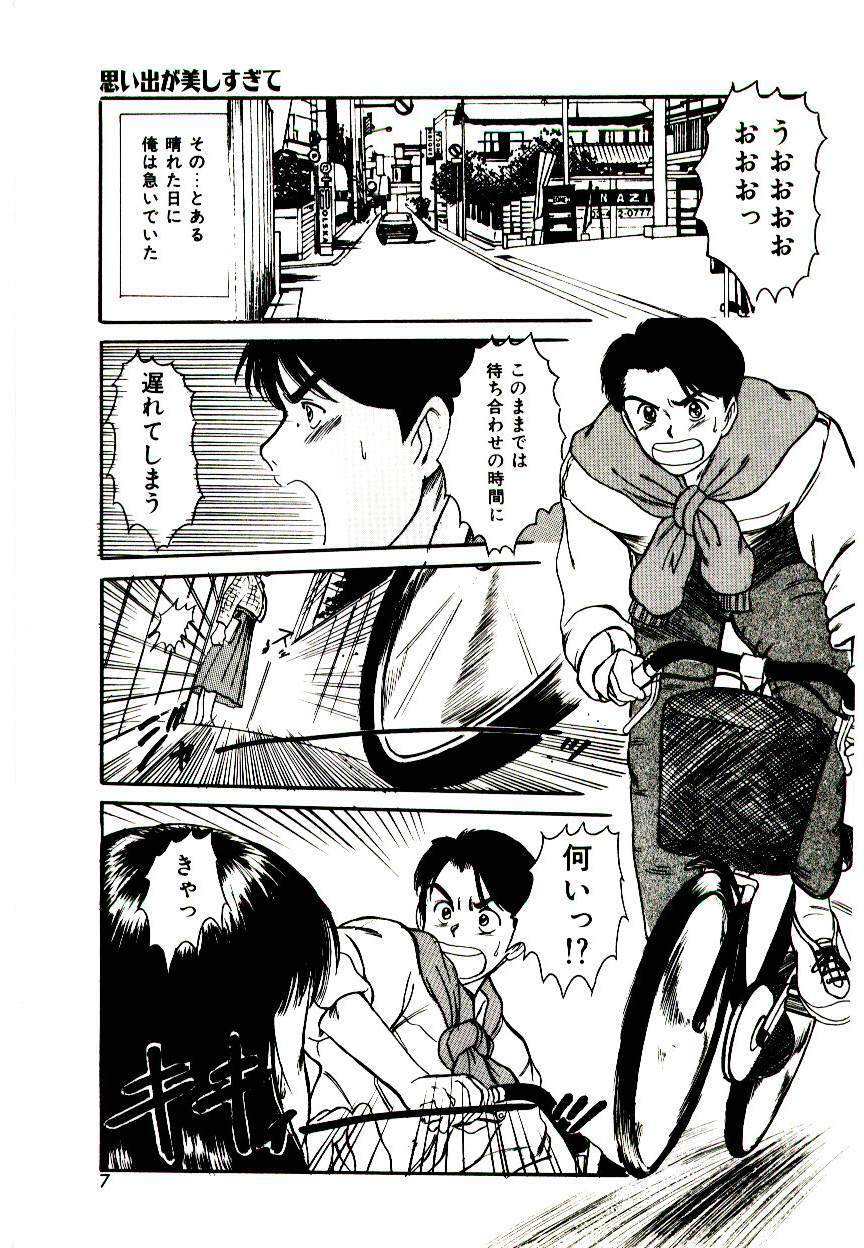 [Sano Takayoshi] Peach Scandal page 5 full