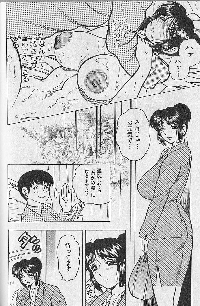[Bijogi Junction] Nobosenaide ne ♥ 2 page 100 full