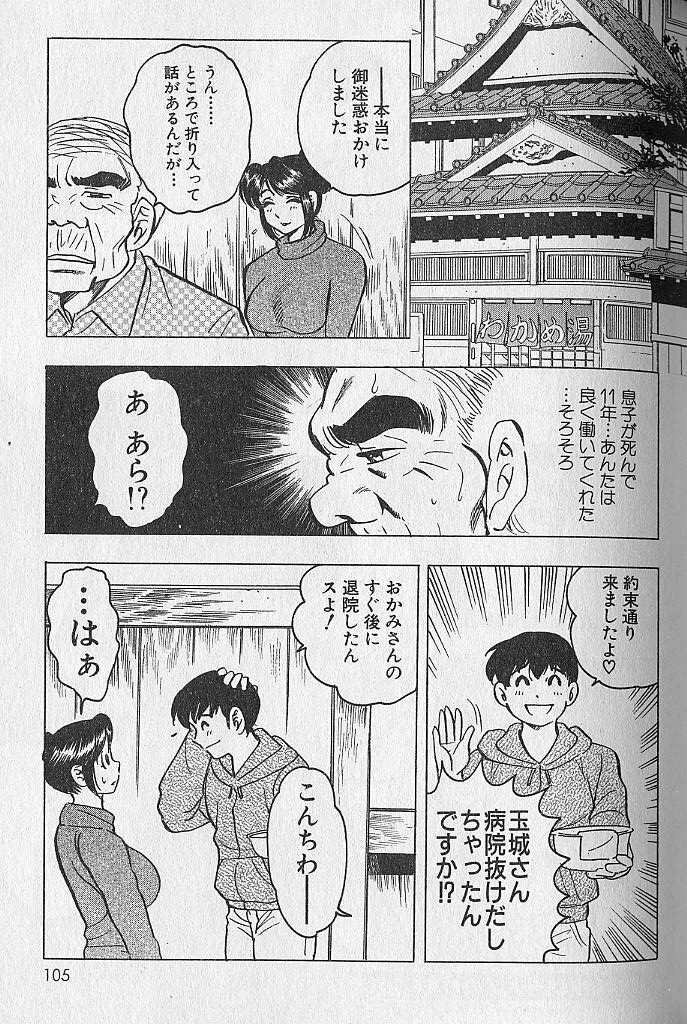 [Bijogi Junction] Nobosenaide ne ♥ 2 page 101 full