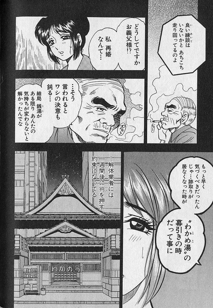 [Bijogi Junction] Nobosenaide ne ♥ 2 page 106 full