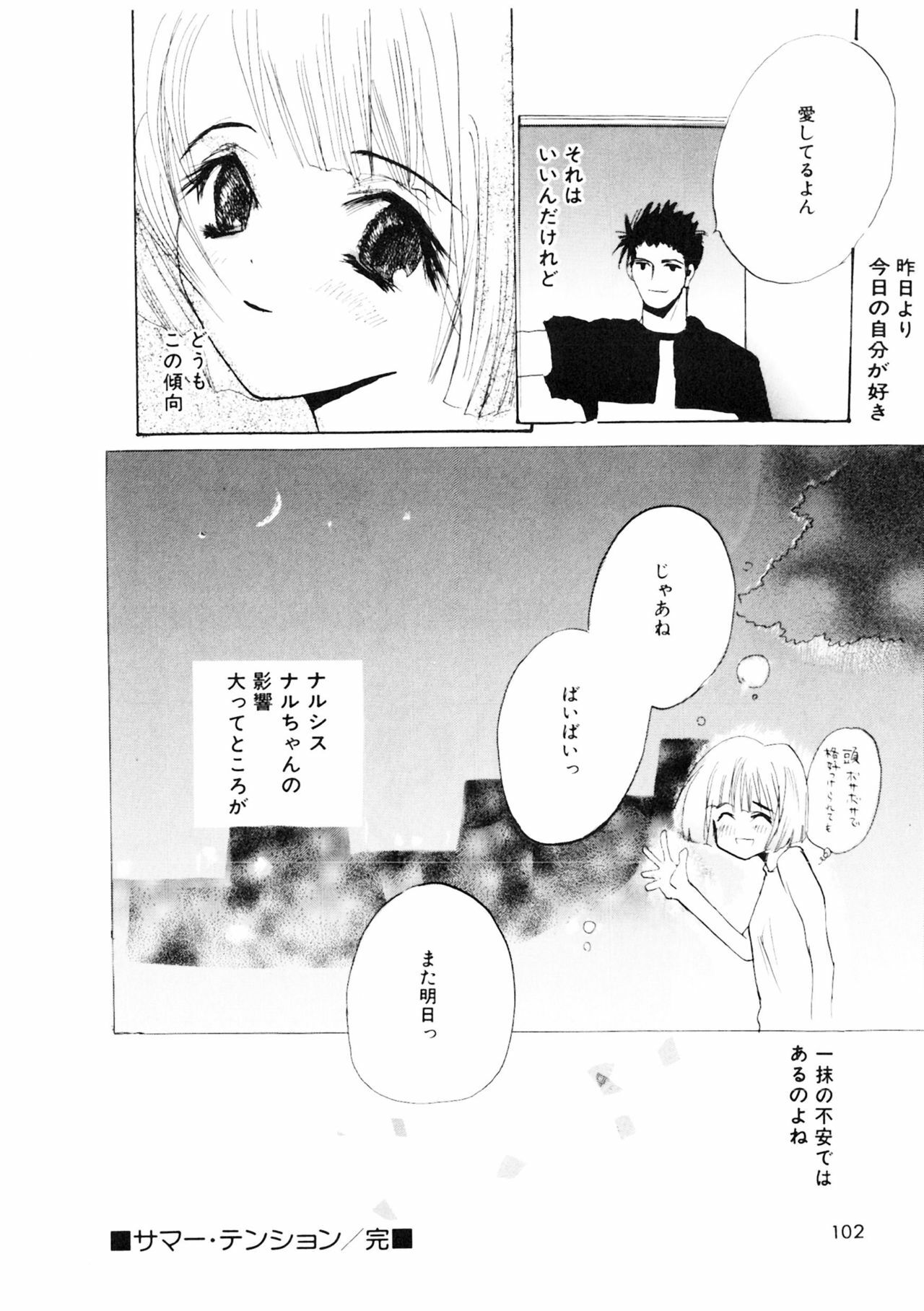 [Meiji Kanako] Shoujo no Kobeya page 100 full