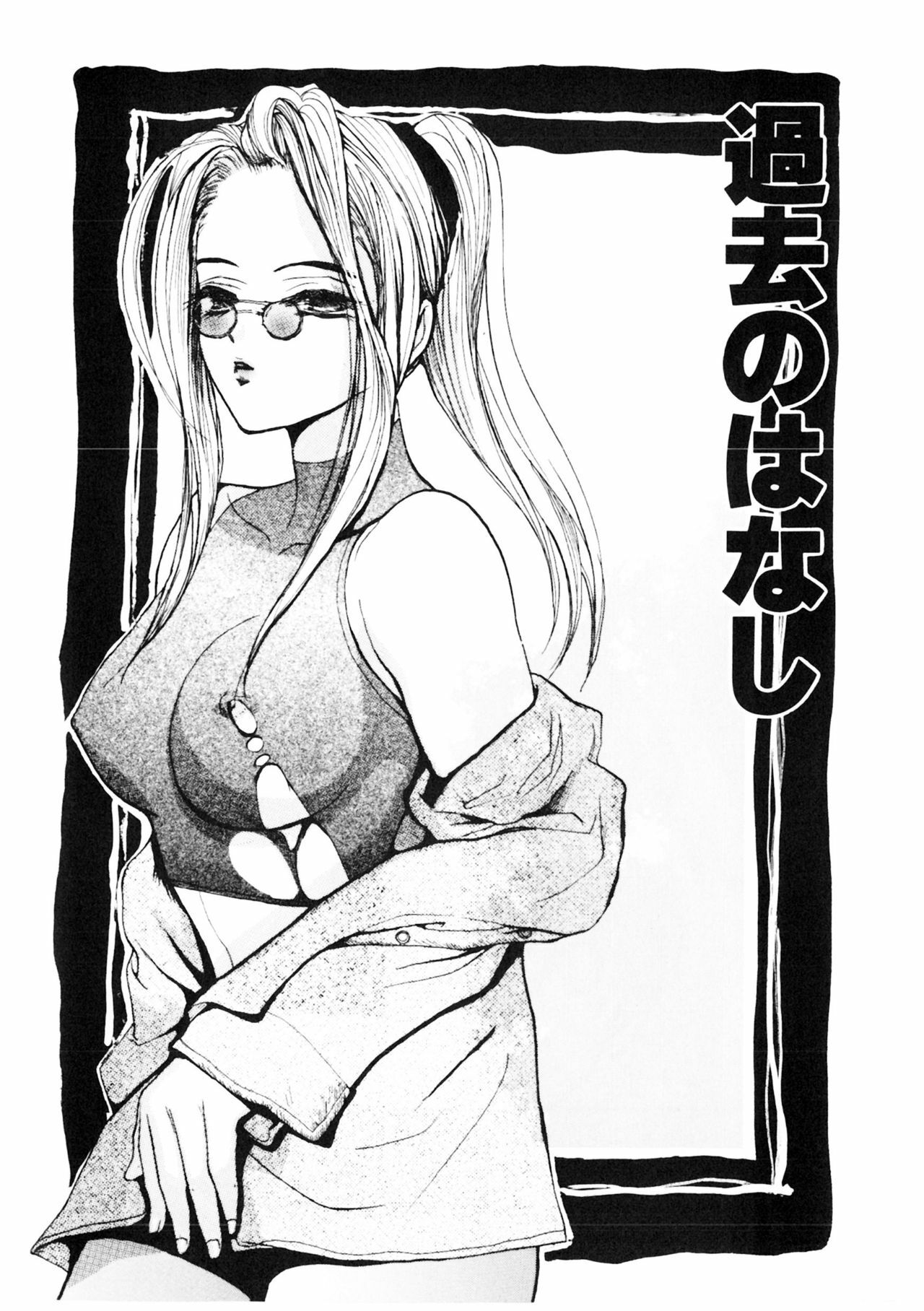 [Meiji Kanako] Shoujo no Kobeya page 101 full