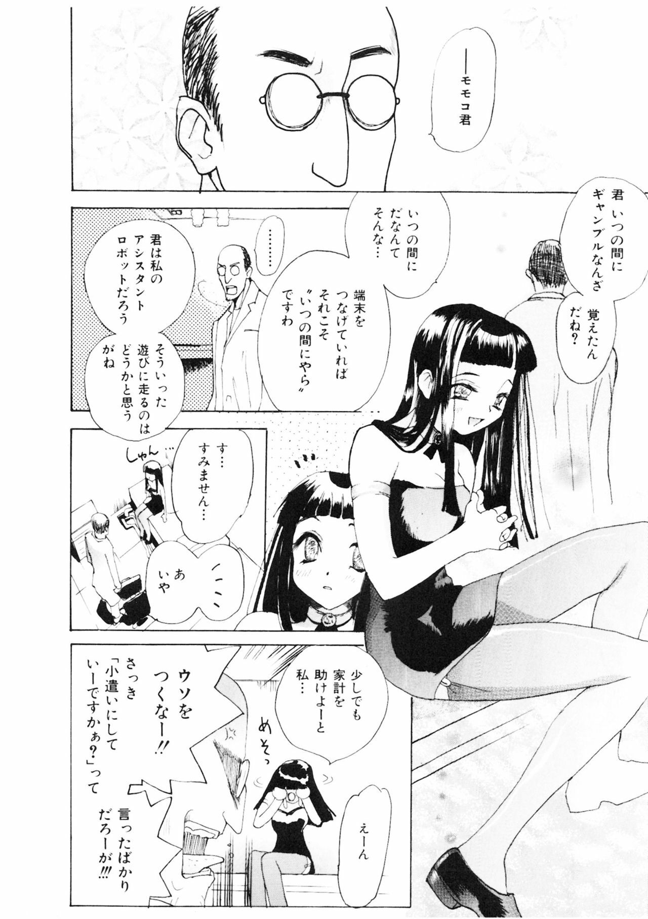 [Meiji Kanako] Shoujo no Kobeya page 76 full