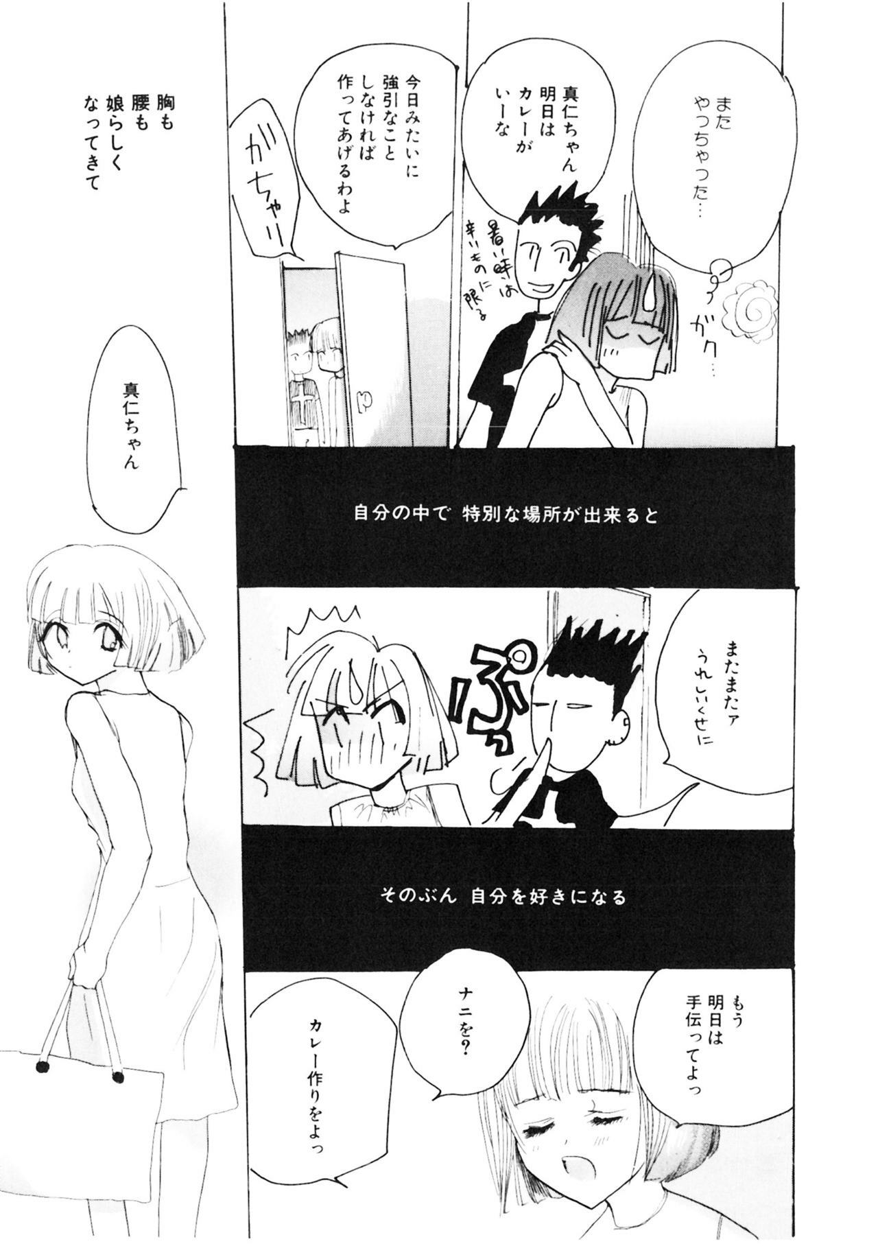 [Meiji Kanako] Shoujo no Kobeya page 99 full