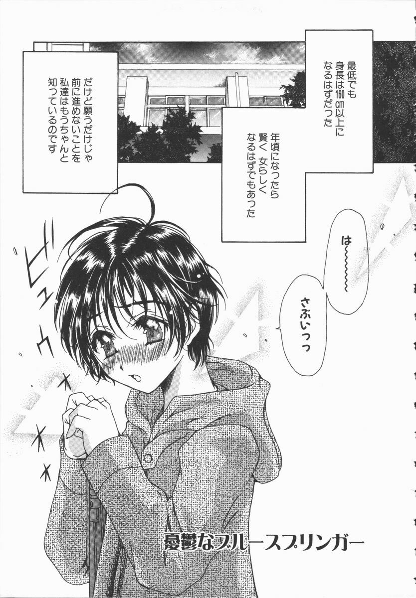 [Takahashi Kobato] Triangle Storm no Uta ga Kikoeru page 110 full
