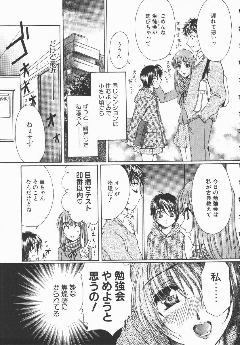 [Takahashi Kobato] Triangle Storm no Uta ga Kikoeru page 112 full
