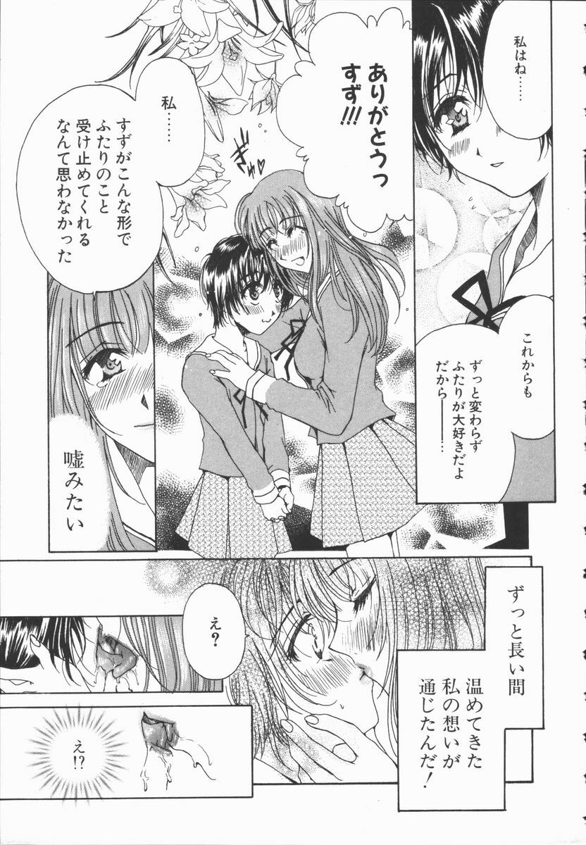 [Takahashi Kobato] Triangle Storm no Uta ga Kikoeru page 116 full