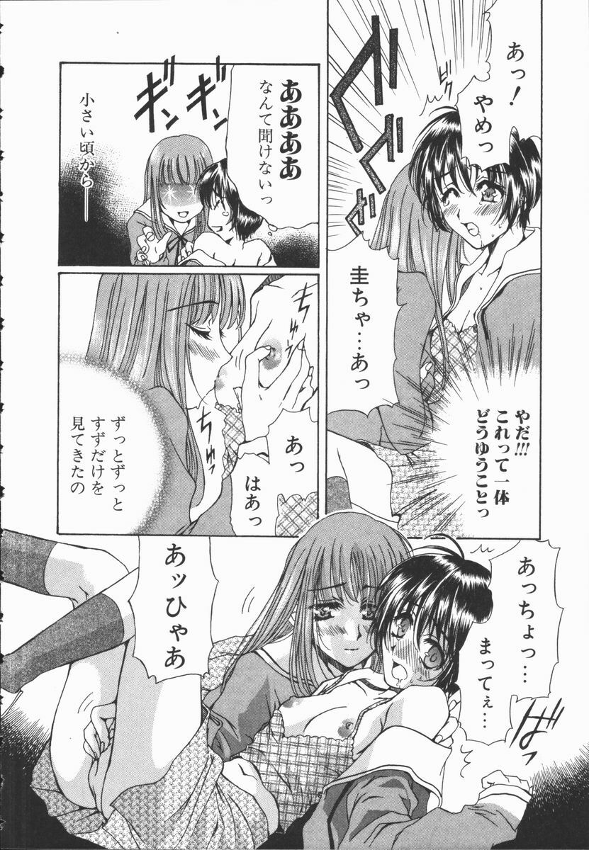 [Takahashi Kobato] Triangle Storm no Uta ga Kikoeru page 117 full