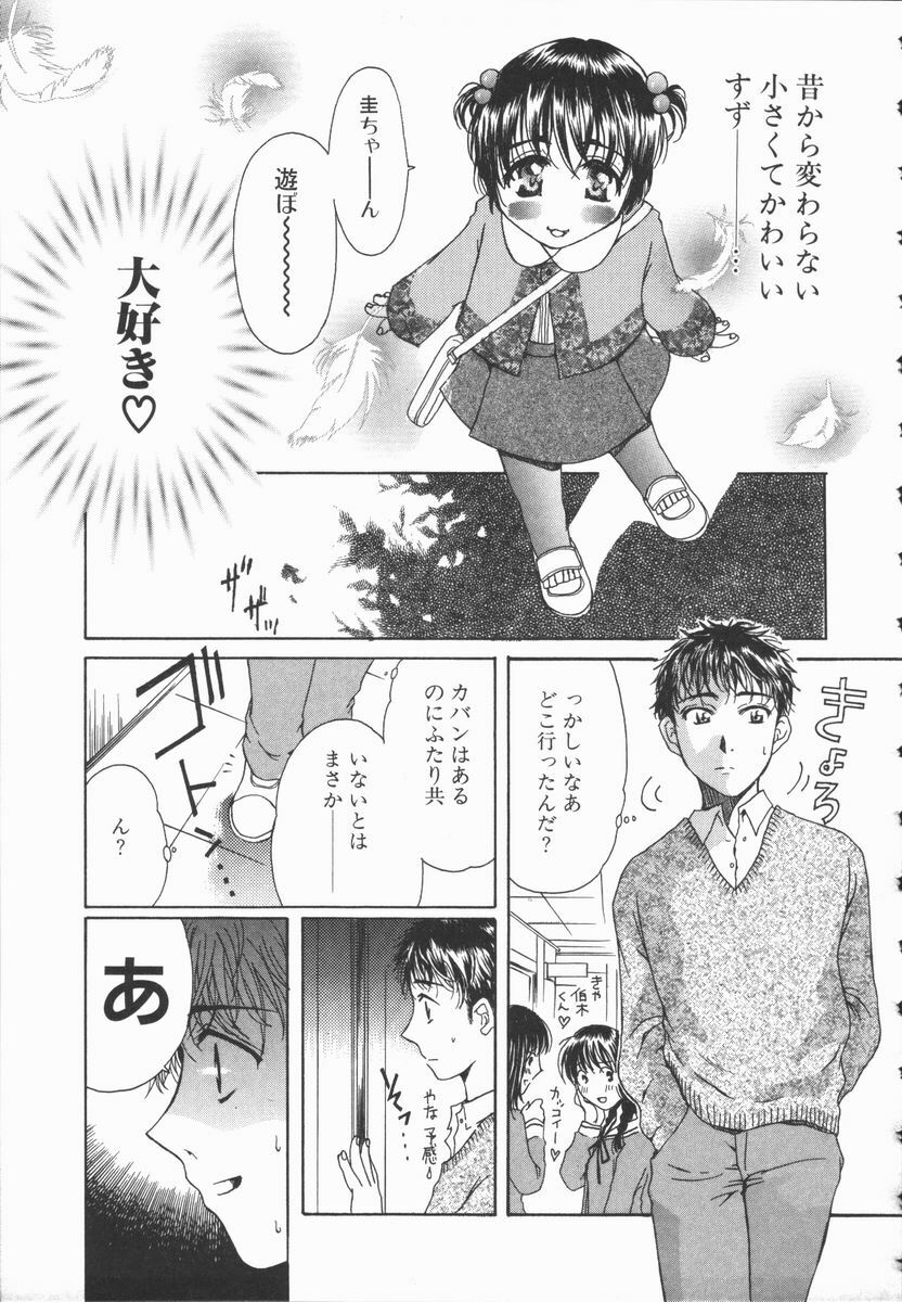 [Takahashi Kobato] Triangle Storm no Uta ga Kikoeru page 118 full