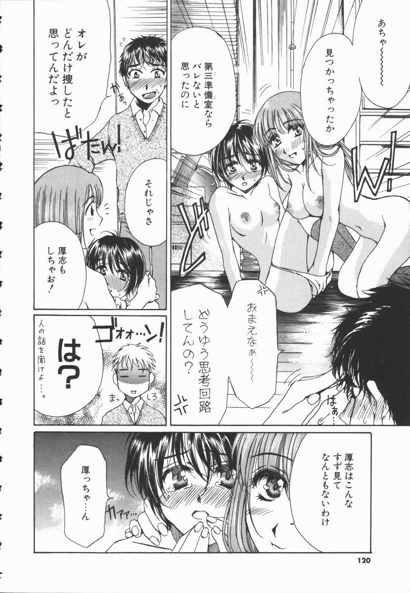 [Takahashi Kobato] Triangle Storm no Uta ga Kikoeru page 119 full