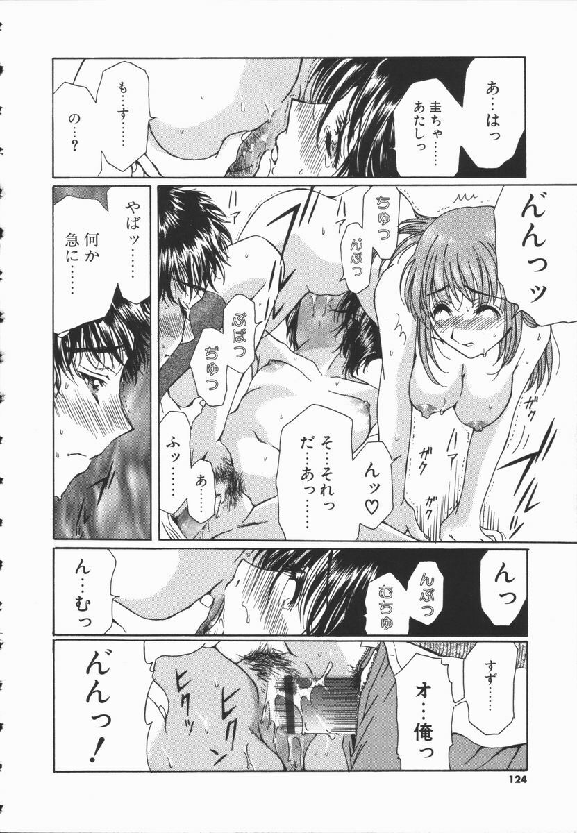 [Takahashi Kobato] Triangle Storm no Uta ga Kikoeru page 123 full