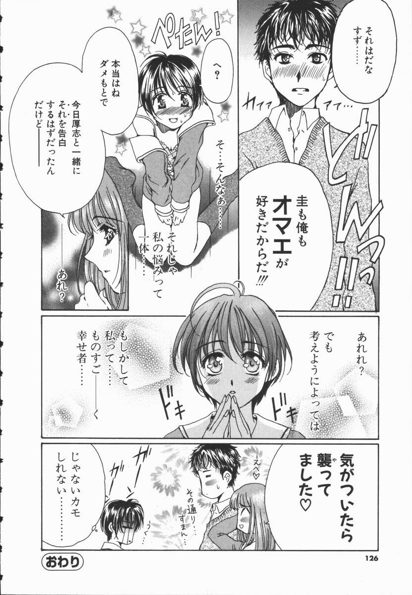 [Takahashi Kobato] Triangle Storm no Uta ga Kikoeru page 125 full