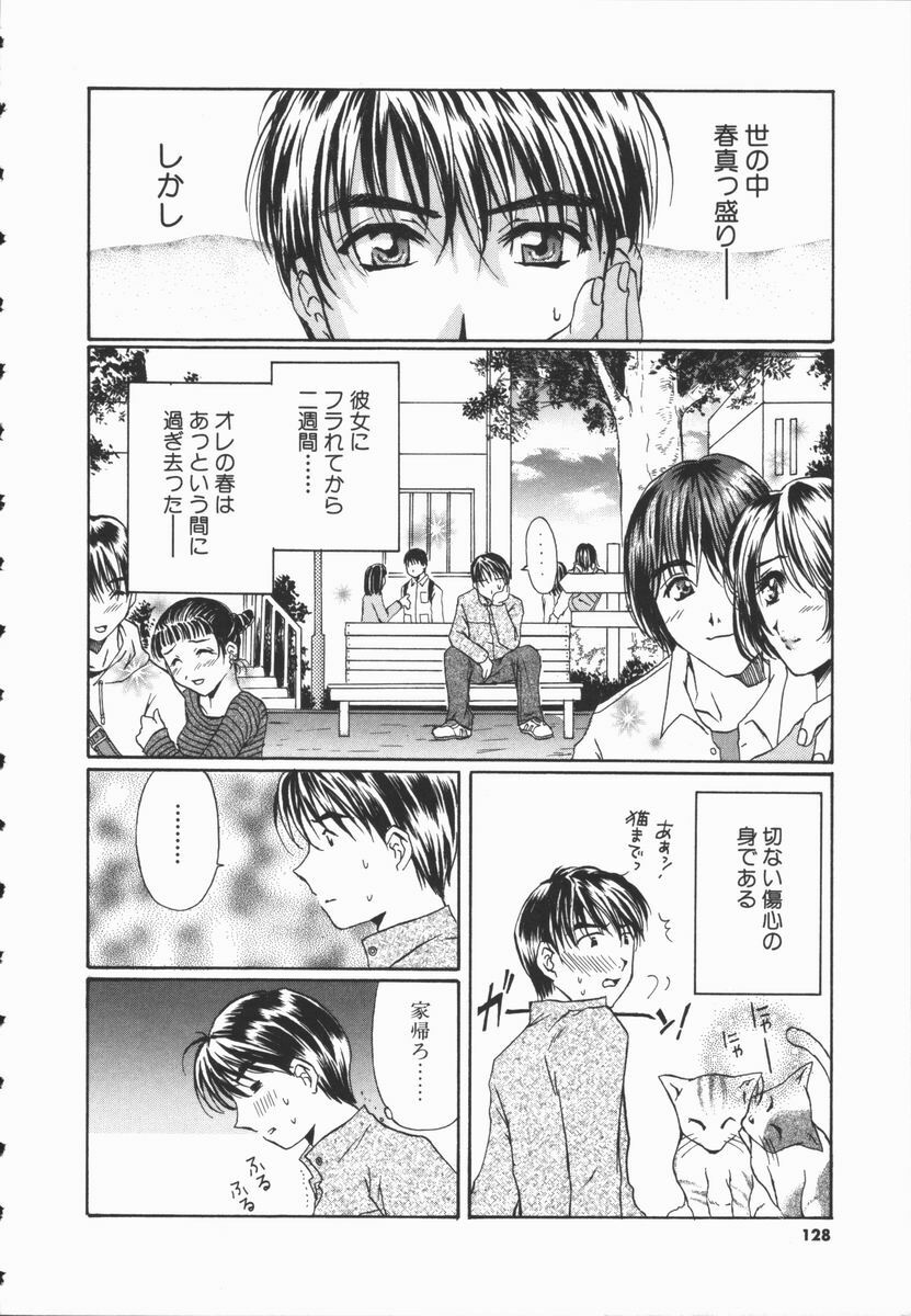 [Takahashi Kobato] Triangle Storm no Uta ga Kikoeru page 127 full