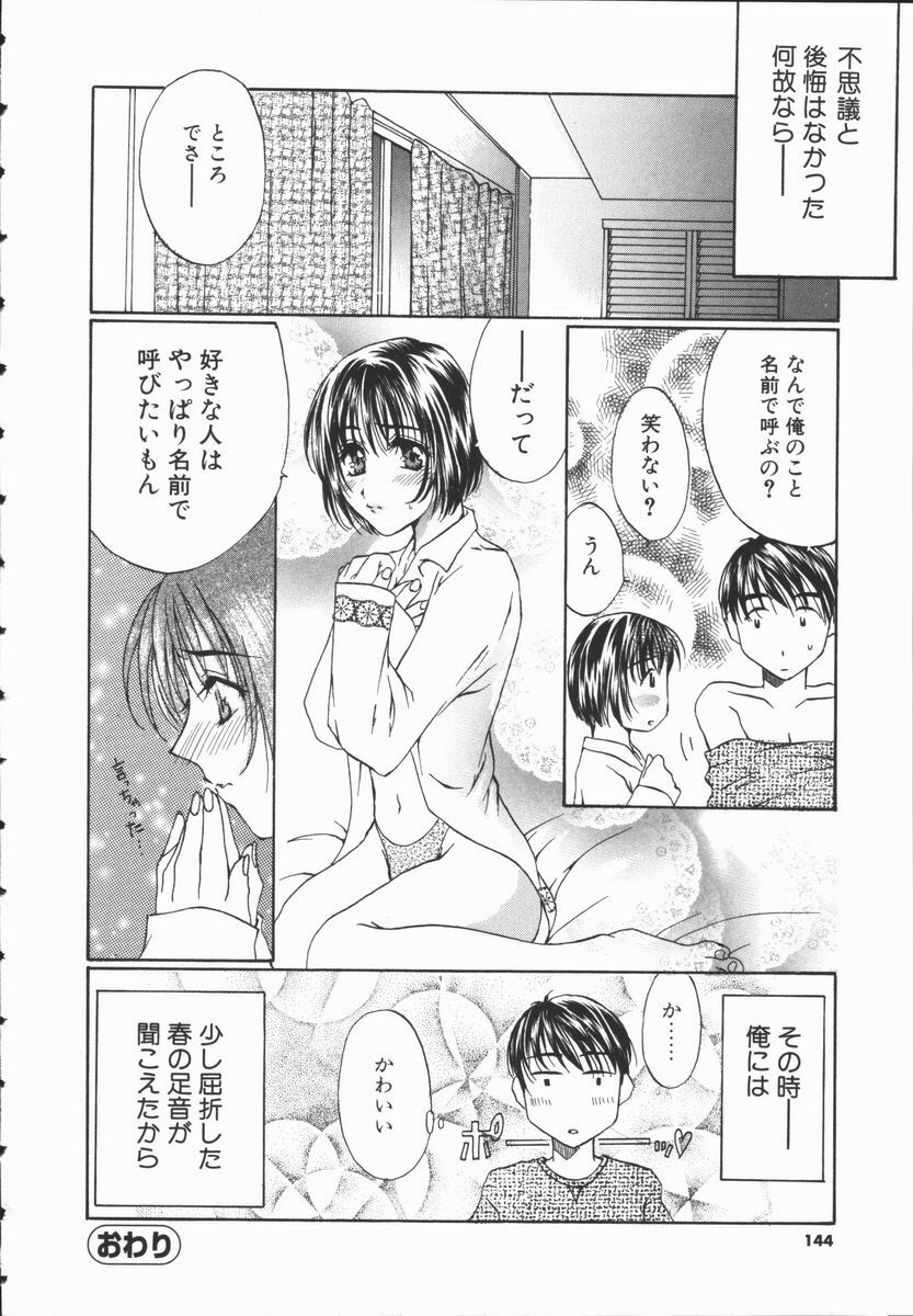 [Takahashi Kobato] Triangle Storm no Uta ga Kikoeru page 143 full