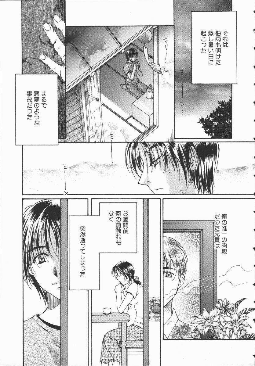 [Takahashi Kobato] Triangle Storm no Uta ga Kikoeru page 144 full
