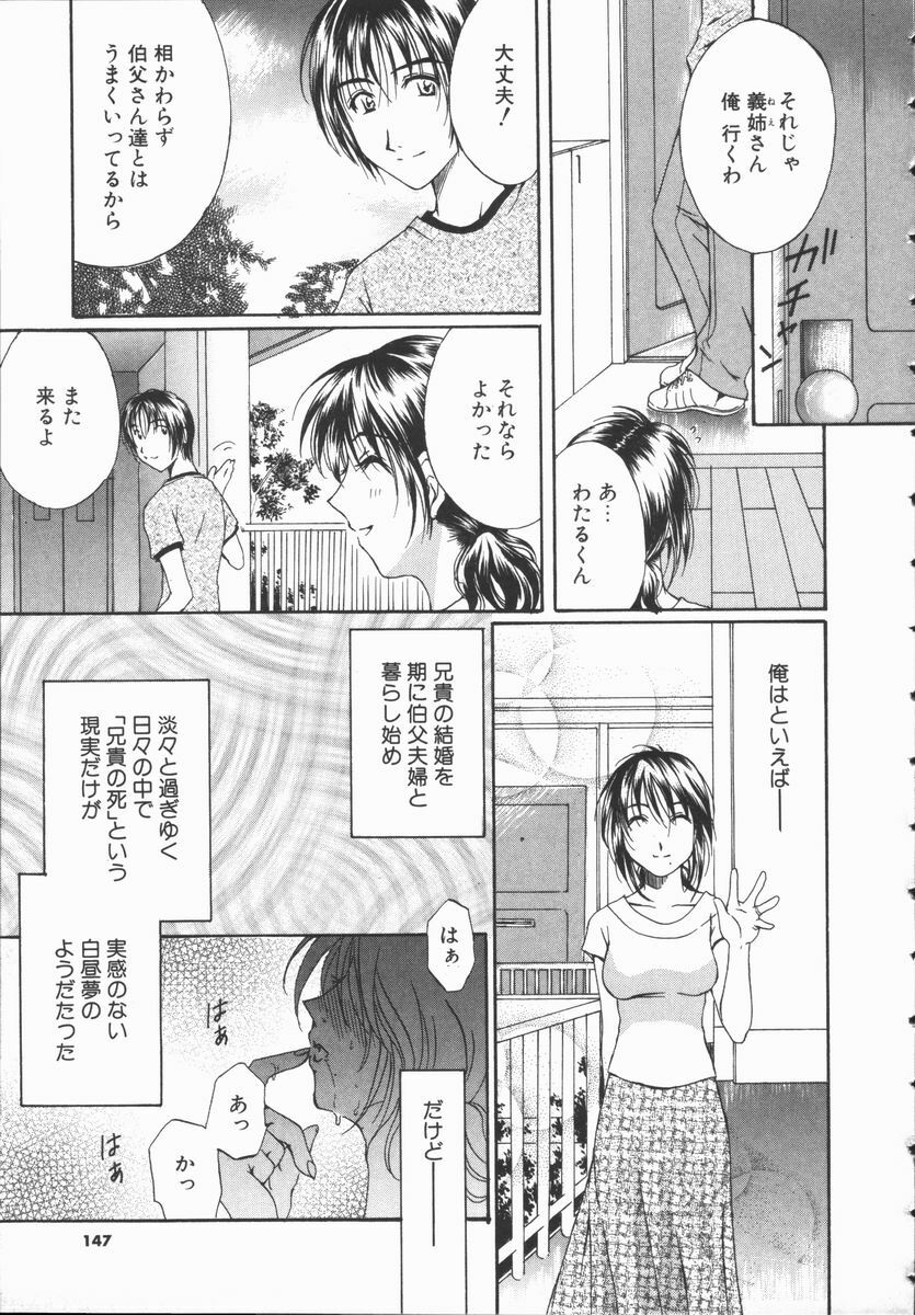 [Takahashi Kobato] Triangle Storm no Uta ga Kikoeru page 146 full